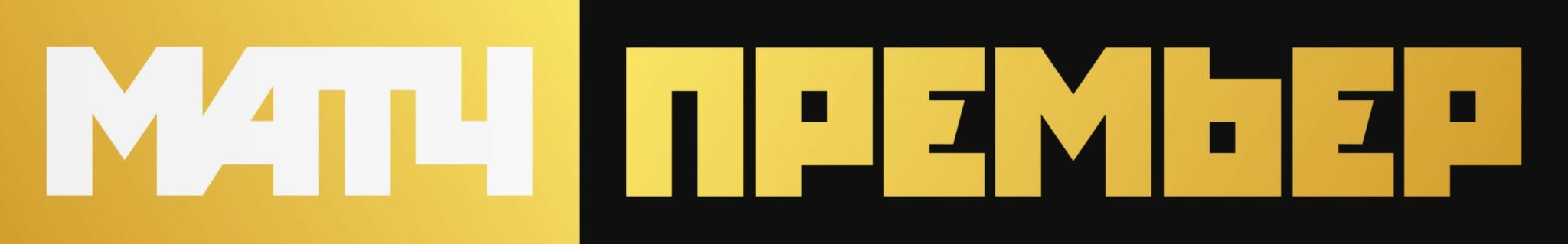 Матч премьер смотреть прямой эфир онлайн пари кубок, лиги - расписание ...