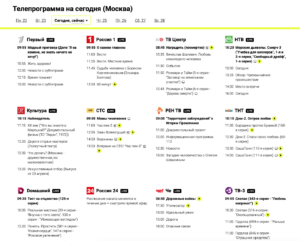 Телепрограмма передач на сегодня