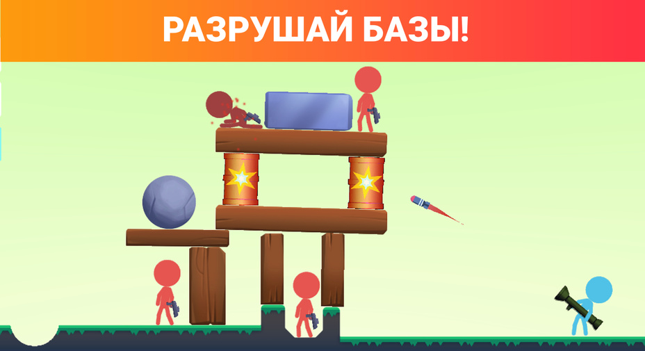 Игра Стикмен с Базукой играть онлайн в браузере