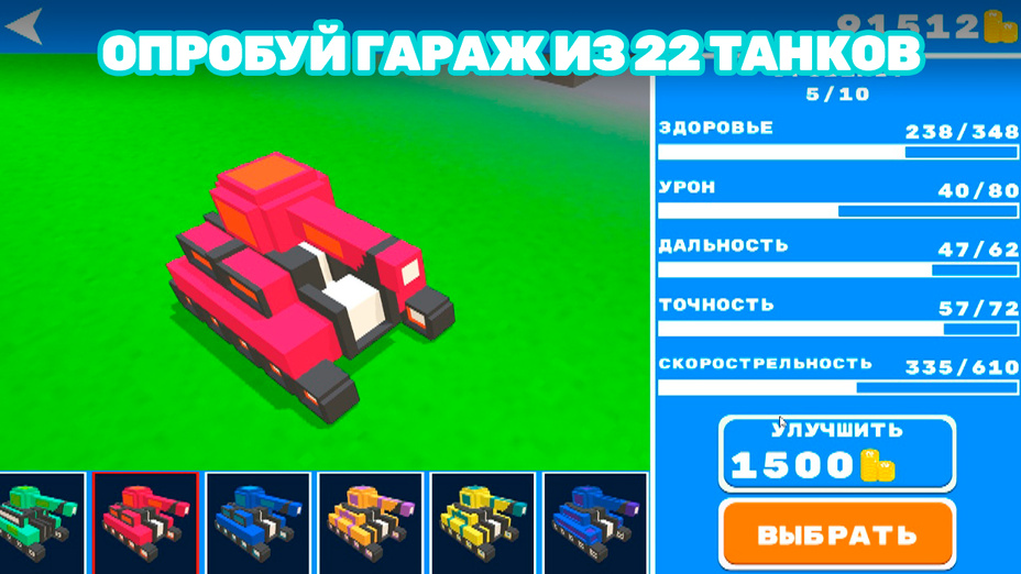 Игра Кубические Танчики играть онлайн в браузере