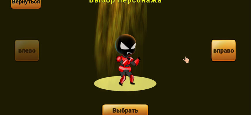 Стикмен: логово Хагги Вагги Стикмен: логово Хагги Вагги