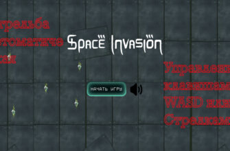 Space Invasion