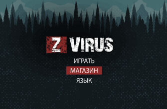 ZVirus