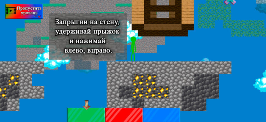 Цветной Стикмен 2: Майнкрафт