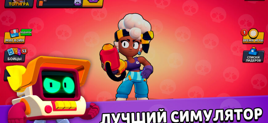 Brawl Stars Simulator