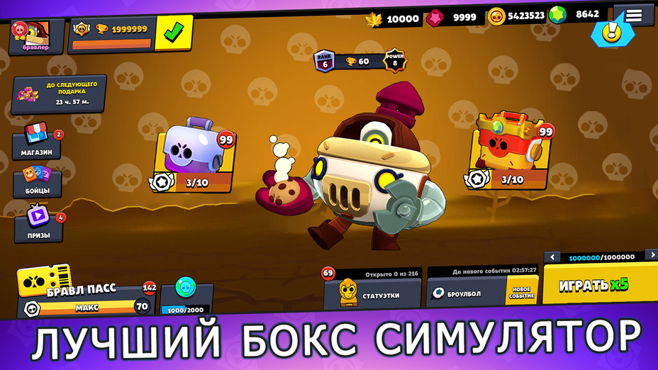 Игра Бокс Симулятор Бравл Старс играть онлайн в браузере