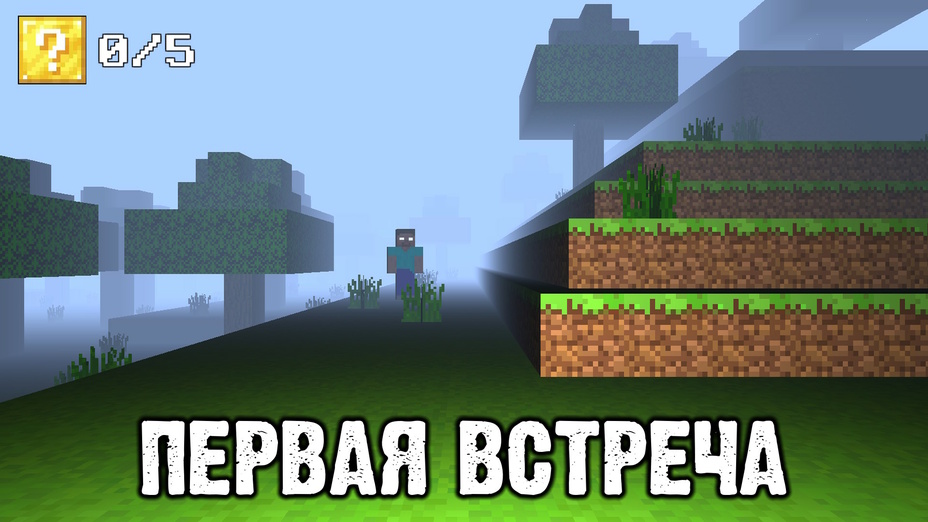 Игра Херобрин и Друзья: Побег играть онлайн в браузере