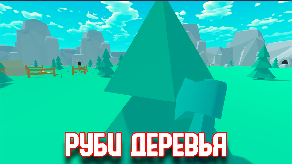 Игра Лесной Ужас играть онлайн в браузере