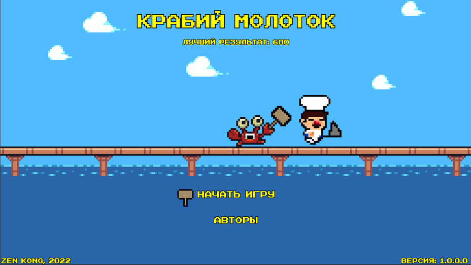 Игра Крабий Молоток играть онлайн в браузере