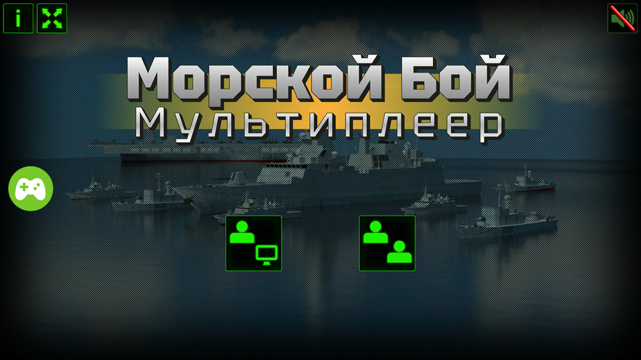 Игра Морской бой Мультиплеер играть онлайн в браузере