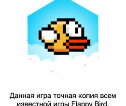 Flappy Bird