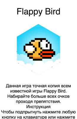 Flappy Bird