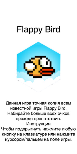 Игра Flappy Bird играть онлайн в браузере