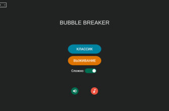 Bubble Breaker