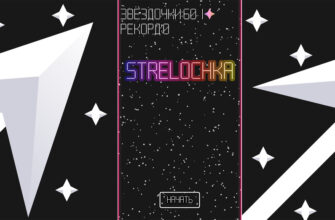 Strelochka