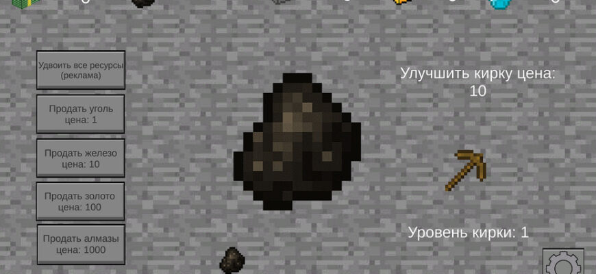 Майнкрафт кликер руды