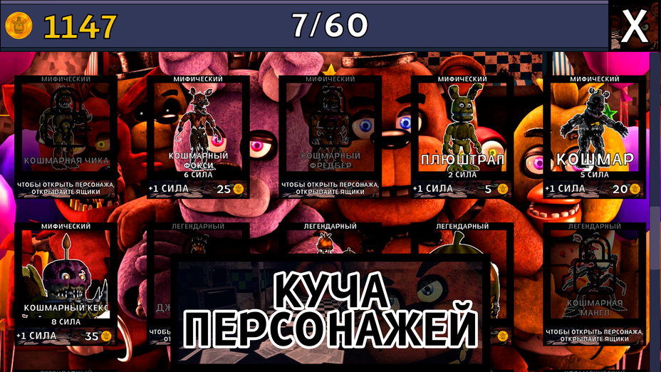 Игра 5 ночей с Фредди ящики - Коллекция играть онлайн в браузере