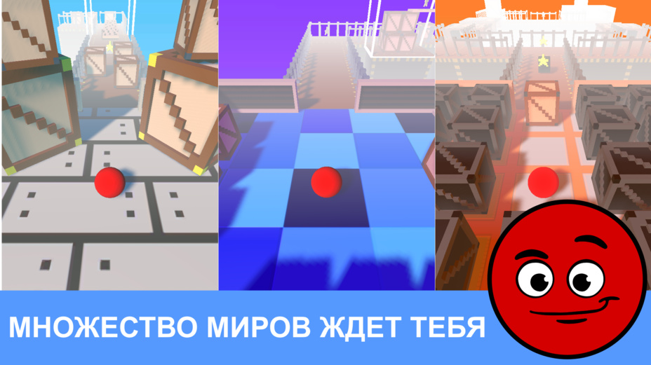 Игра Красный шар - Другой мир играть онлайн в браузере