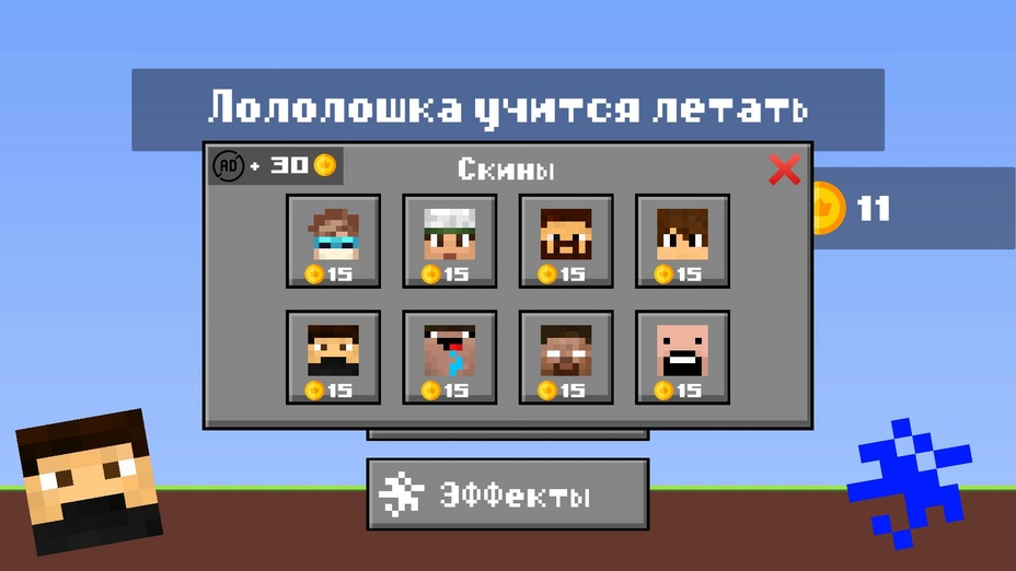 Игра Лололошка учится летать играть онлайн в браузере