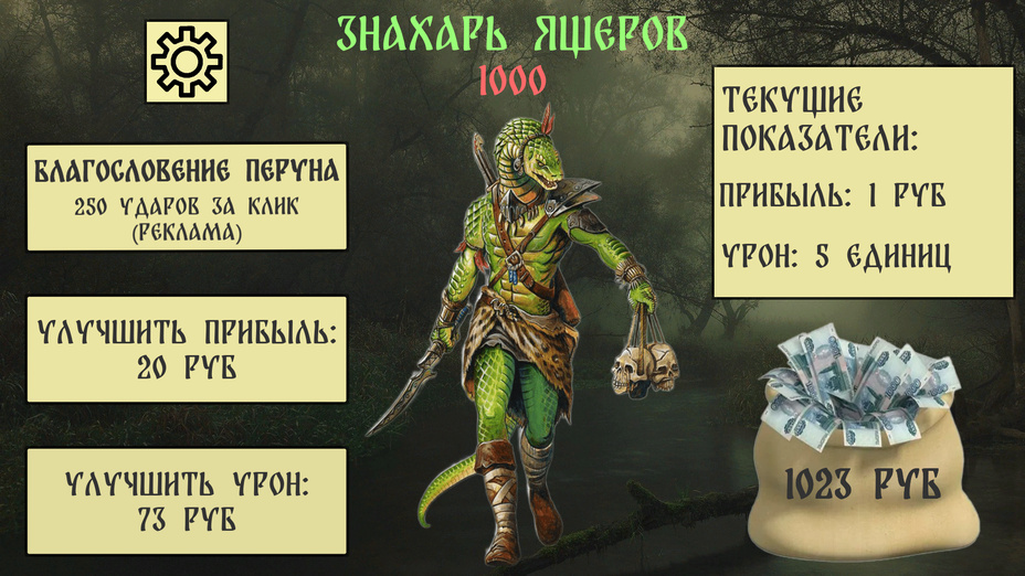 Игра Русы против Ящеров играть онлайн в браузере