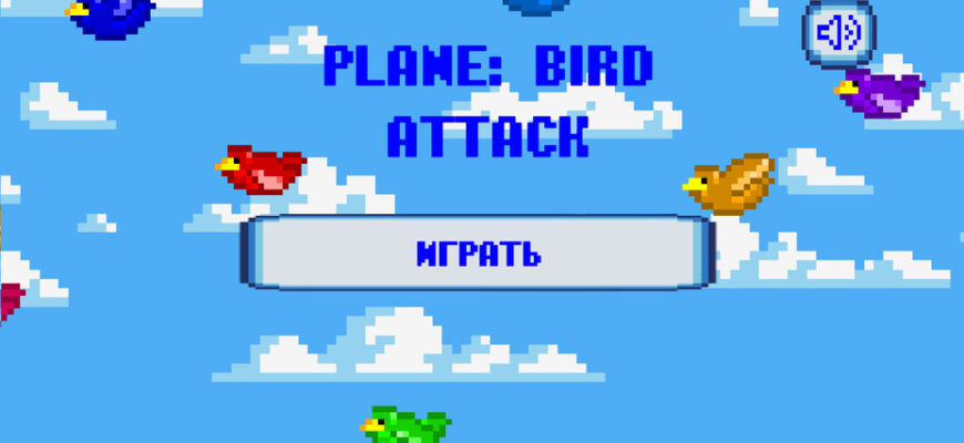 Plane: Bird Attack