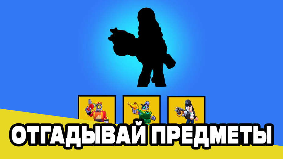 Игра Hero Stars угадай персонажа играть онлайн в браузере