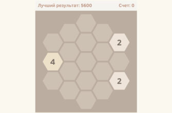 2048 Хекс