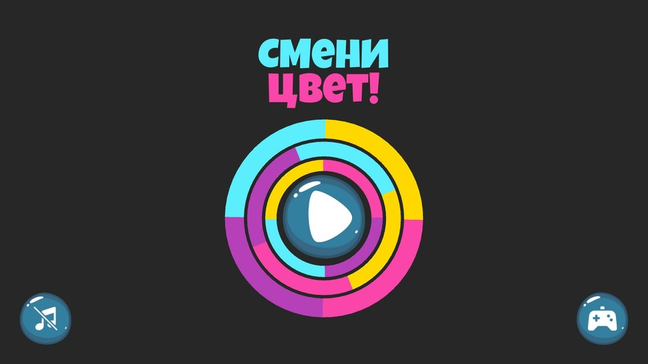 Игра Смени цвет! играть онлайн в браузере