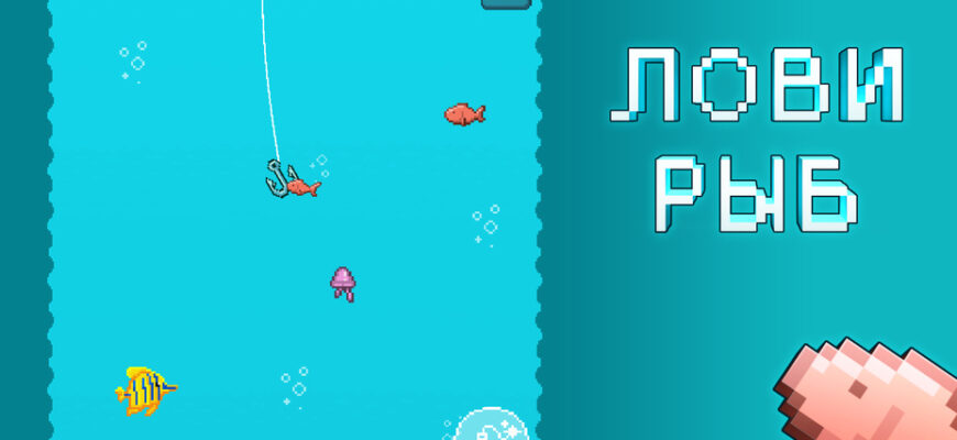 Deep Sea: Рыбалка