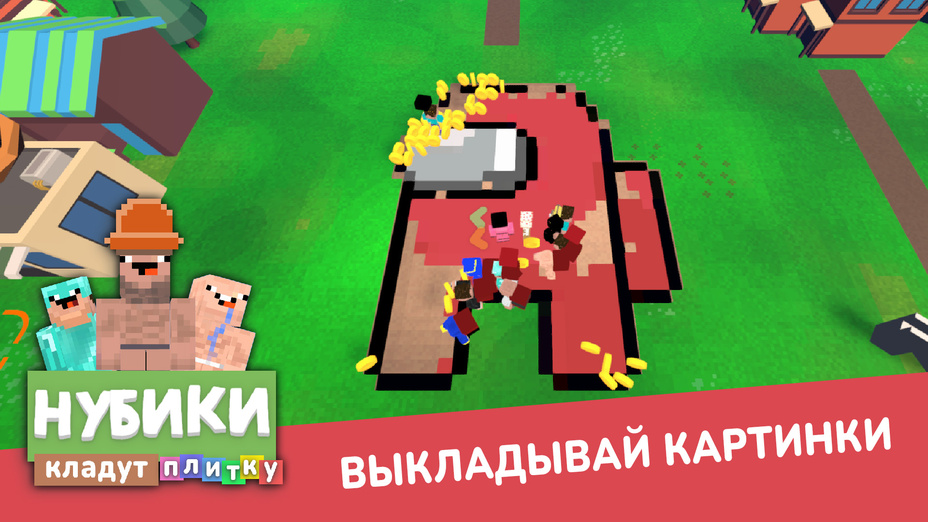 Игра Нубики кладут плитку играть онлайн в браузере