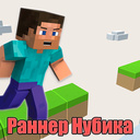 Играть в Раннер Нубика онлайн без регистрации