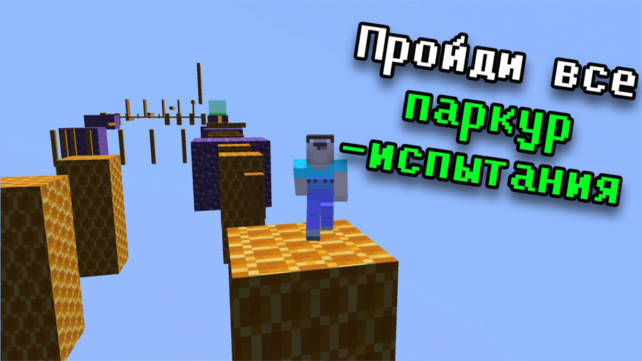 Игра Нубик: Паркур испытания играть онлайн в браузере