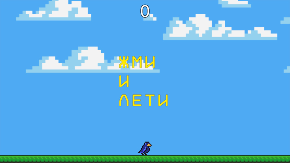 Игра Птица-синица играть онлайн в браузере