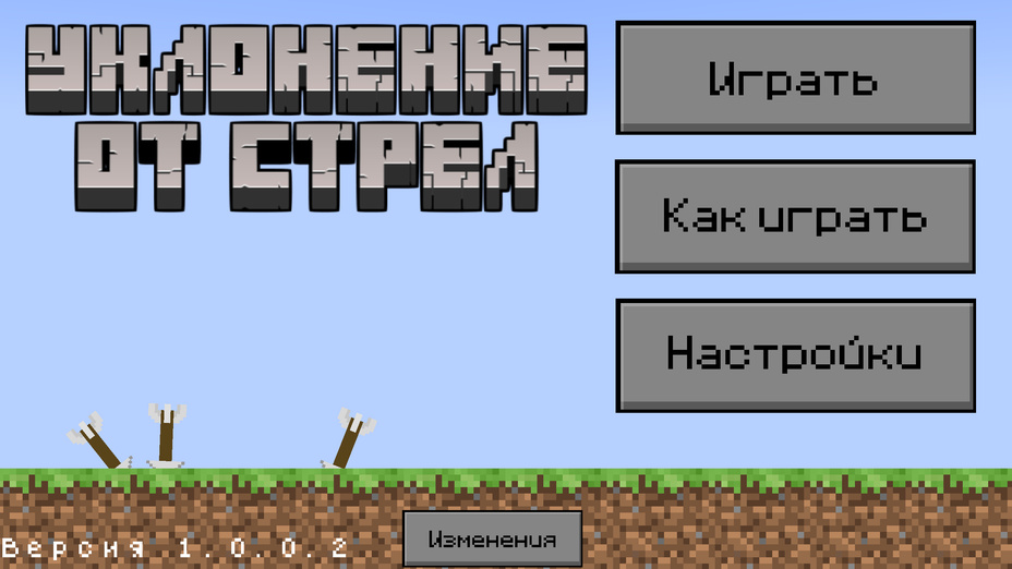 Игра Уклонение от стрел играть онлайн в браузере