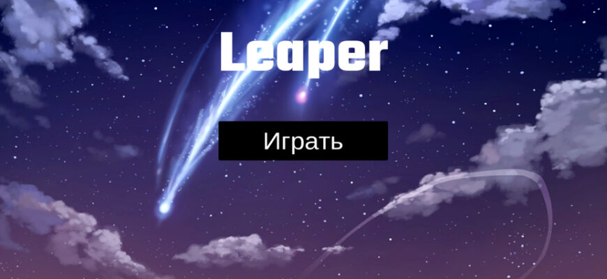 Leaper