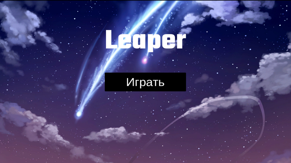 Игра Leaper играть онлайн в браузере