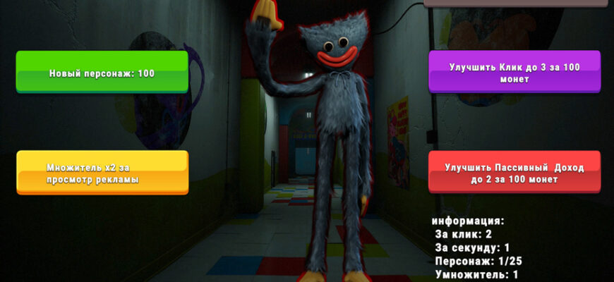 Хаги Ваги Хоррор  Кликер