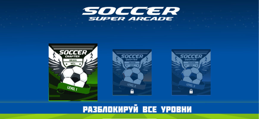 Soccer Super Arcade