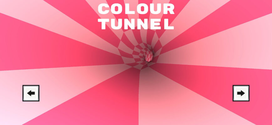 Цветной туннель