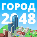 Играть в Город 2048 онлайн без регистрации