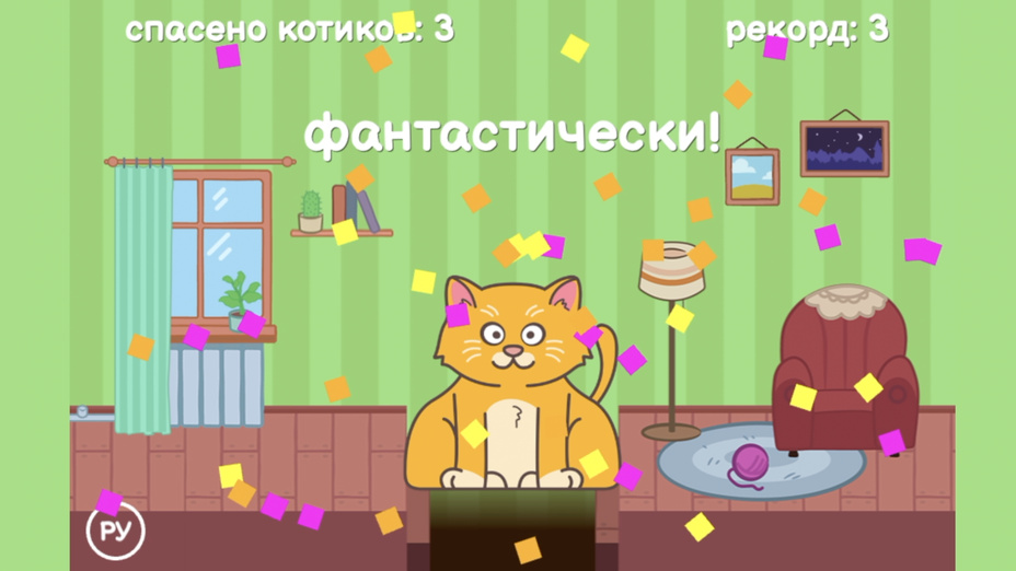 Игра Помоги котику играть онлайн в браузере