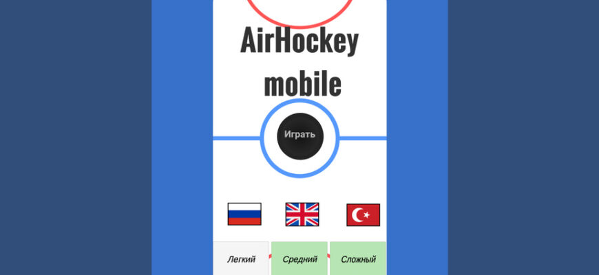 AirHockey mobile