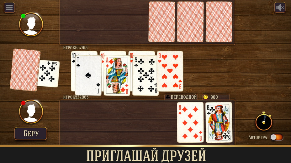 Игра Дурак классический играть онлайн в браузере