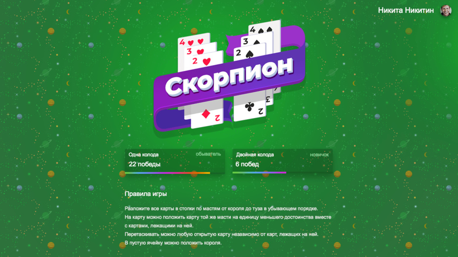 Игра Пасьянс «Скорпион» играть онлайн в браузере