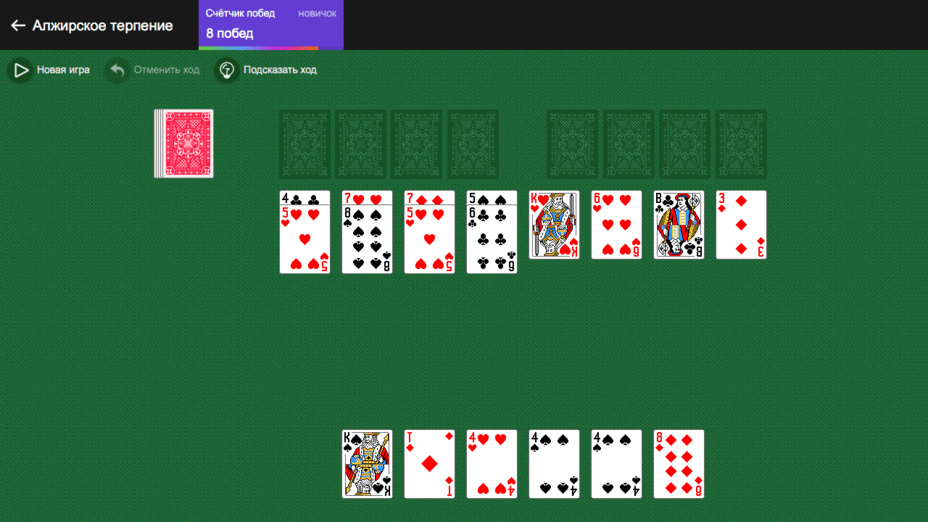 Игра Алжирское терпение играть онлайн в браузере