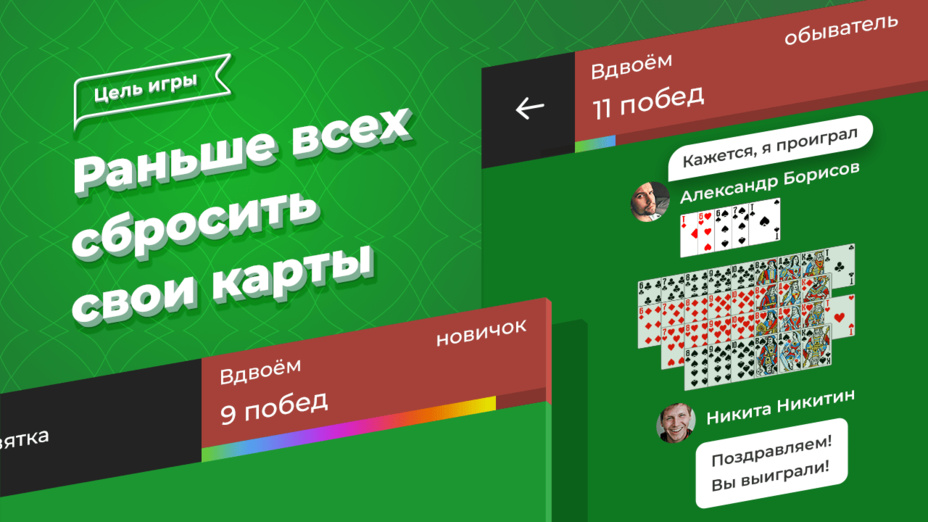 Игра Девятка играть онлайн в браузере