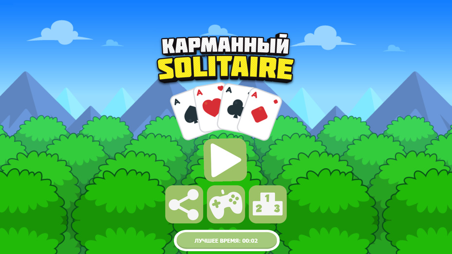 Игра Карманный Solitaire играть онлайн в браузере