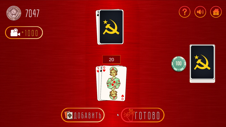 Игра BlackJack 21: СССР играть онлайн в браузере