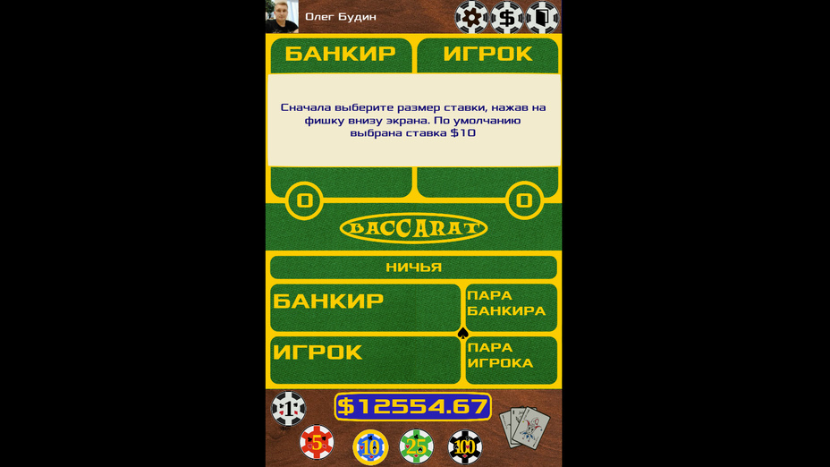 Игра Баккара играть онлайн в браузере