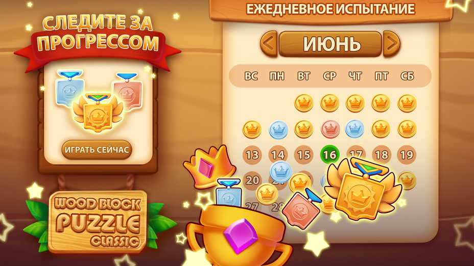 Игра Wood Block Puzzle Classic играть онлайн в браузере